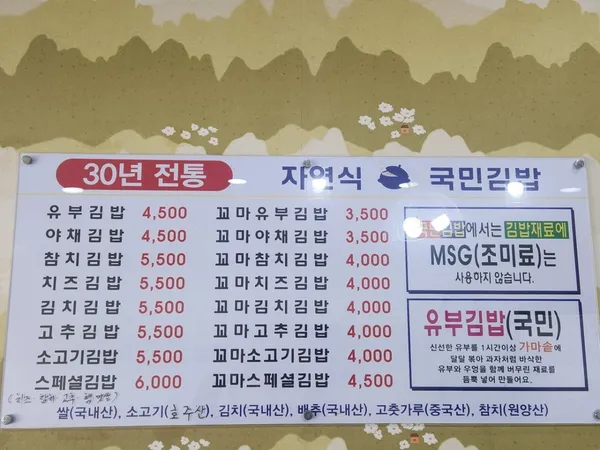 국민김밥 사진 2