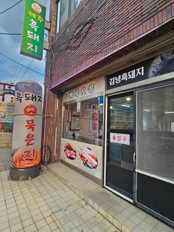 백록오름 사진 5