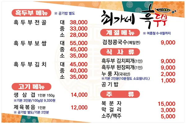 최가네흑두부 사진 5