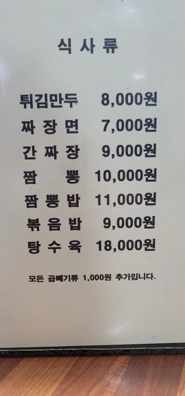 진미각 본점 사진 5