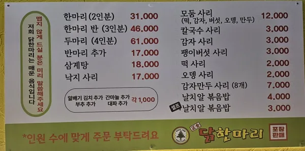 정솔닭한마리 영등포신관 사진 2