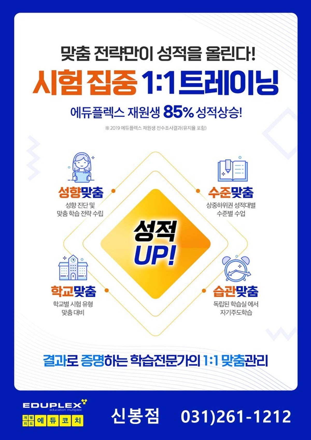 에듀플렉스 신봉점 사진 4