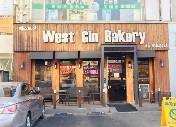 웨스트진베이커리 본점 사진 3