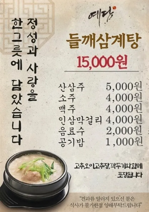 예담삼계탕 연수점 사진 2