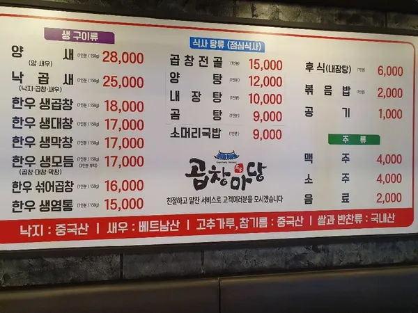곱창마당