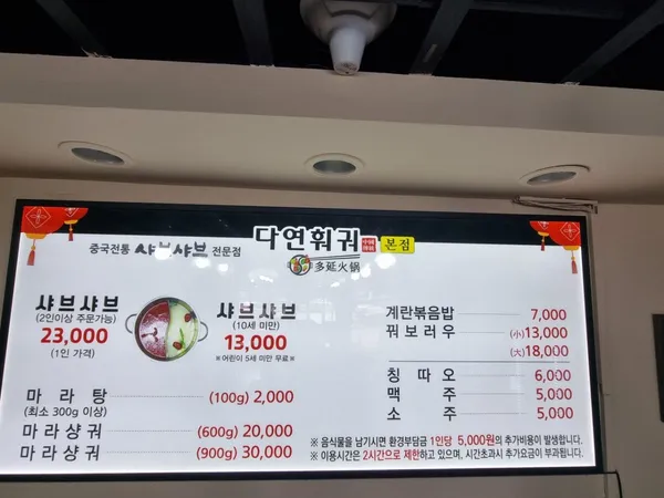 다연훠궈 본점