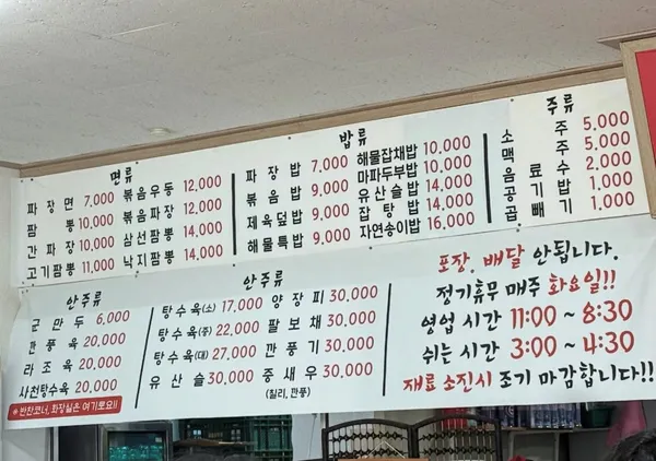 동구네중국집