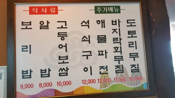 정통밥집 사진 3