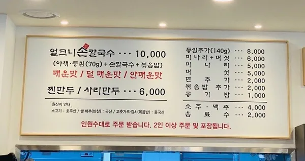 얼크니손칼국수 사진 3