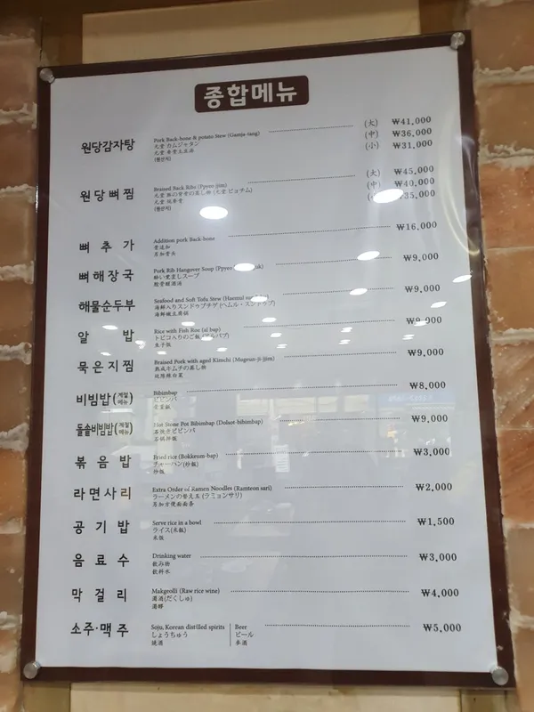 원당감자탕 충무로점 사진 2