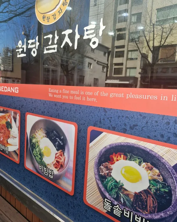 원당감자탕 충무로점 사진 3