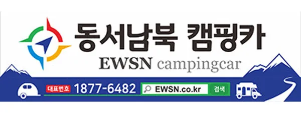 동서남북 캠핑카 사진 4