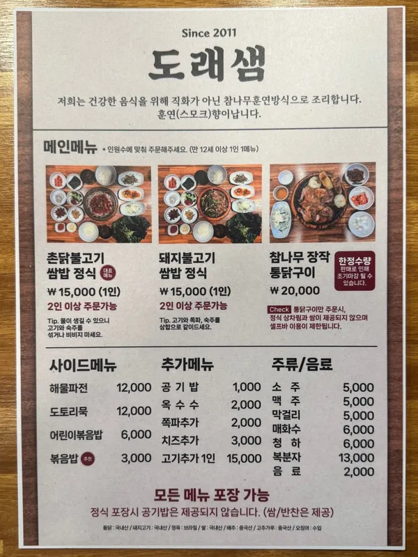 도래샘 사진 2