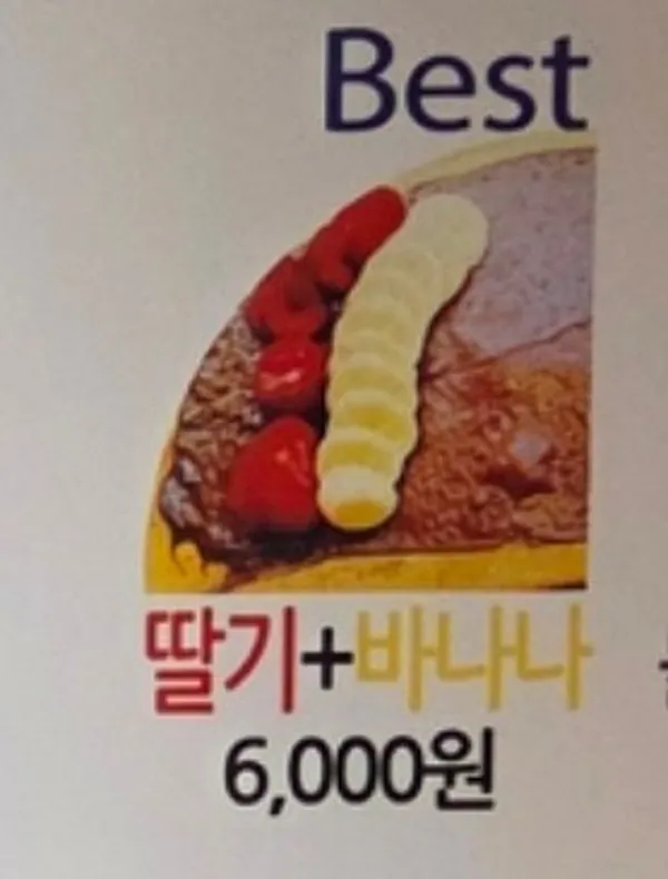 아인스크레페 사진 2