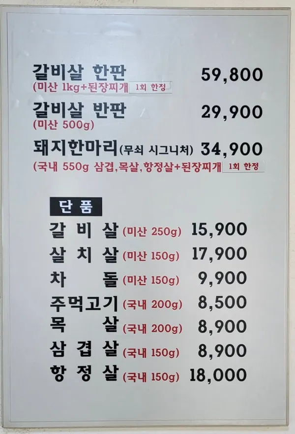 무쇠돌이생삼겹 본점 사진 5