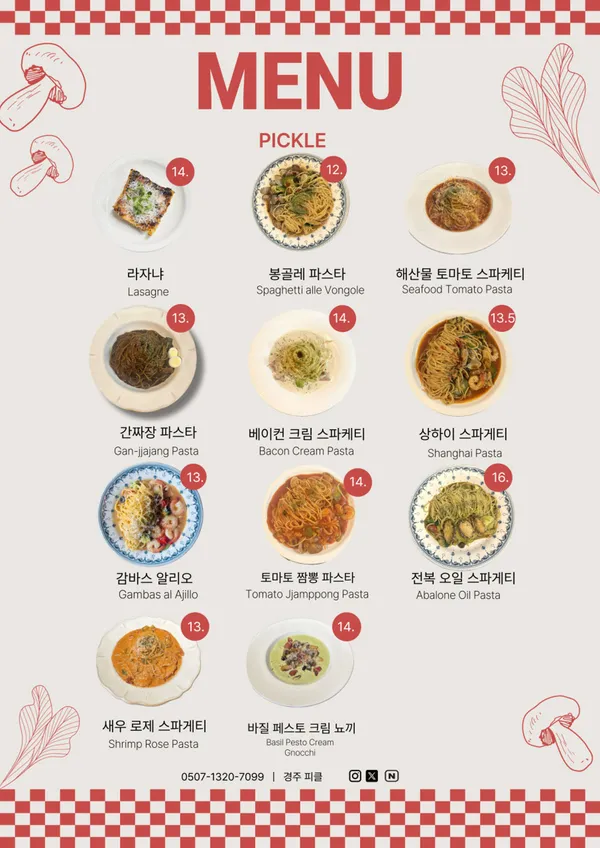 피클 사진 5
