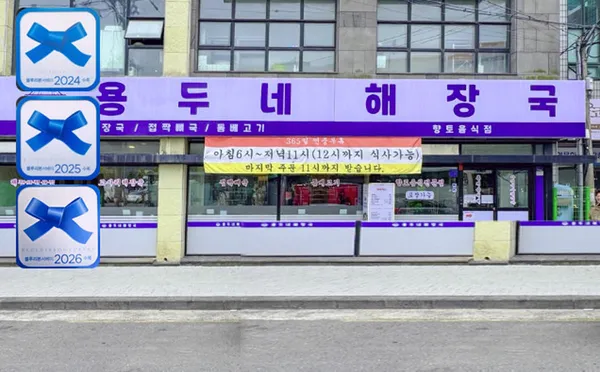 함덕용두네해장국