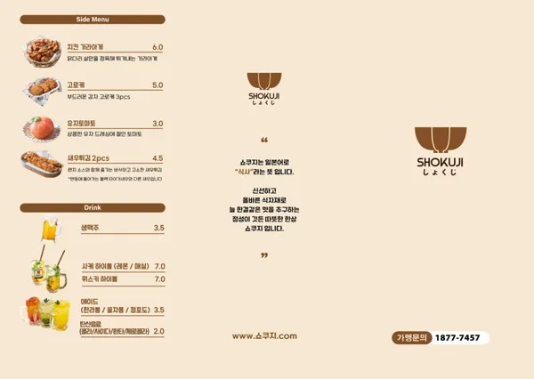 쇼쿠지 동탄호수공원점 사진 4