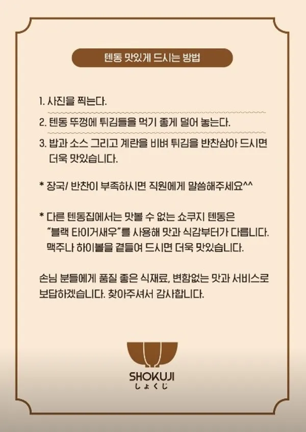 쇼쿠지 동탄호수공원점 사진 5