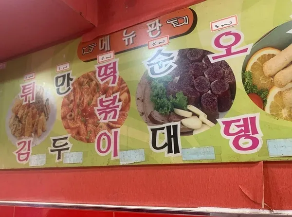 신세계떡볶이 사진 3