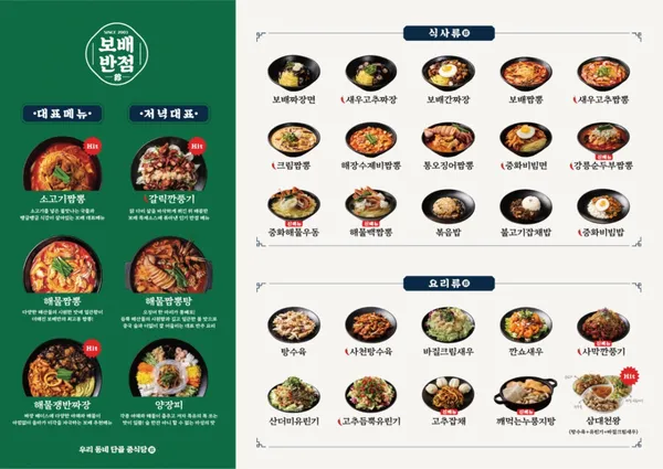 보배반점 공릉점 사진 3
