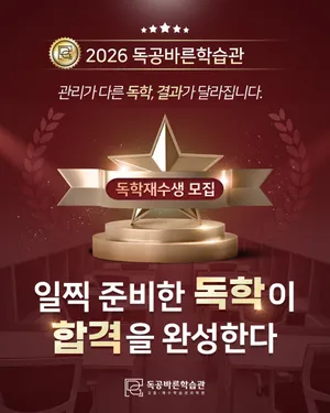독공바른학습관 동구센터