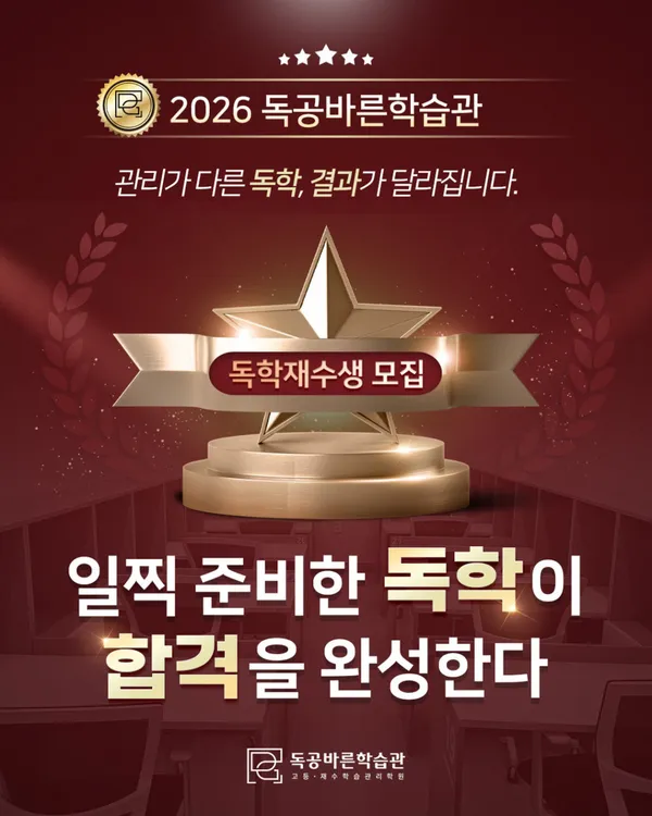 독공바른학습관 동구센터 사진 2