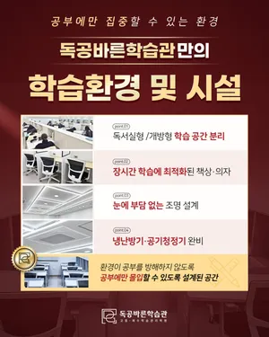 Dokgong Bareunhakseupgwan Donggu Center