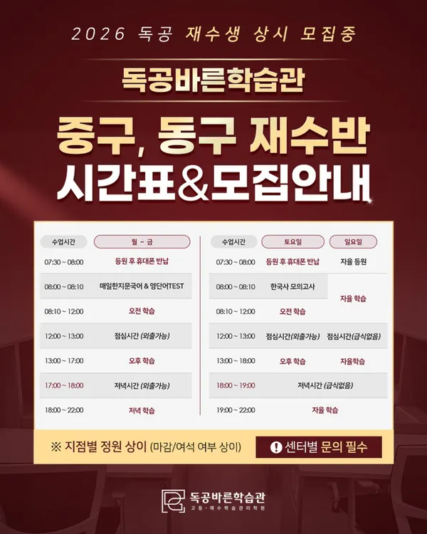 독공바른학습관 동구센터 사진 5