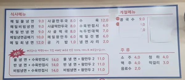 백령도메밀청풍면옥 사진 4