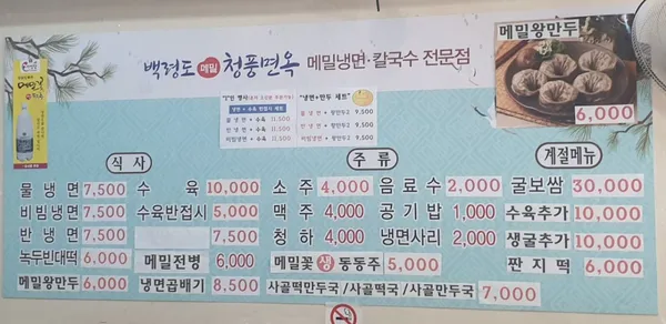 백령도메밀청풍면옥 사진 5