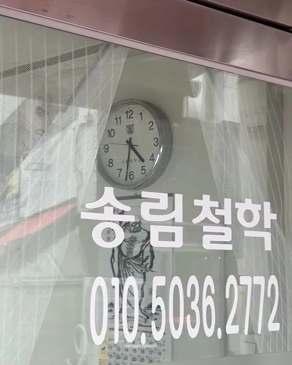 송림철학 사진 5