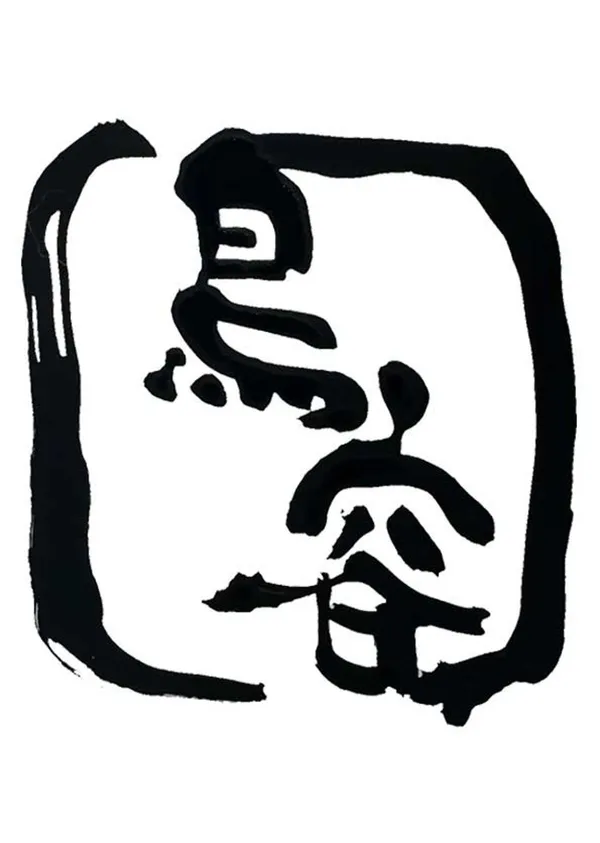 토리요우 사진 2