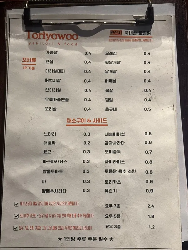토리요우 사진 4
