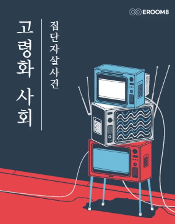 이룸에이트 방탈출카페 사진 2
