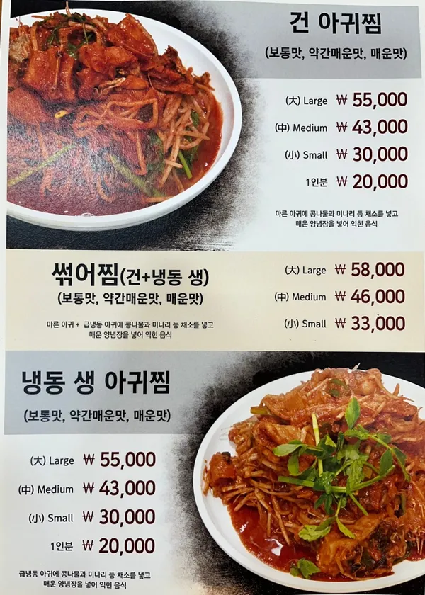마산오동동할매아구찜