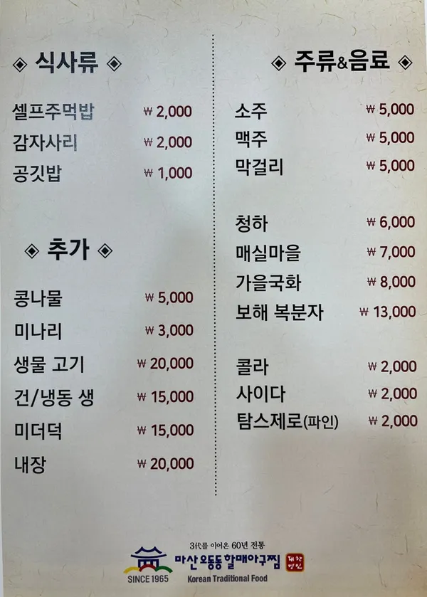마산오동동할매아구찜 사진 5