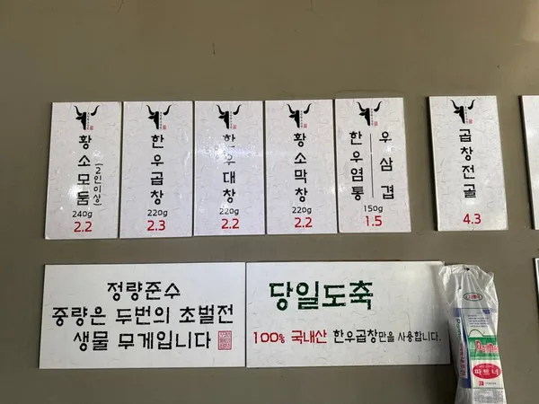 포항황소곱창 청주점 사진 4
