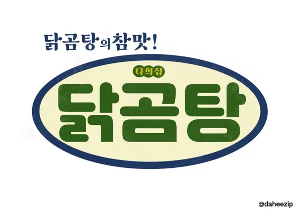 삼덕동 다희집 사진 3