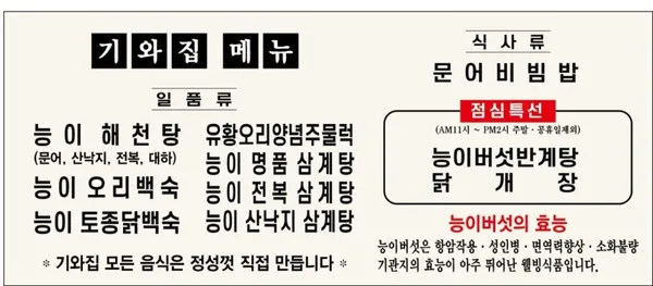 기와집 능이백숙삼계탕 본점 사진 3