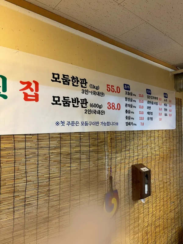 모서릿집 오창점 사진 5