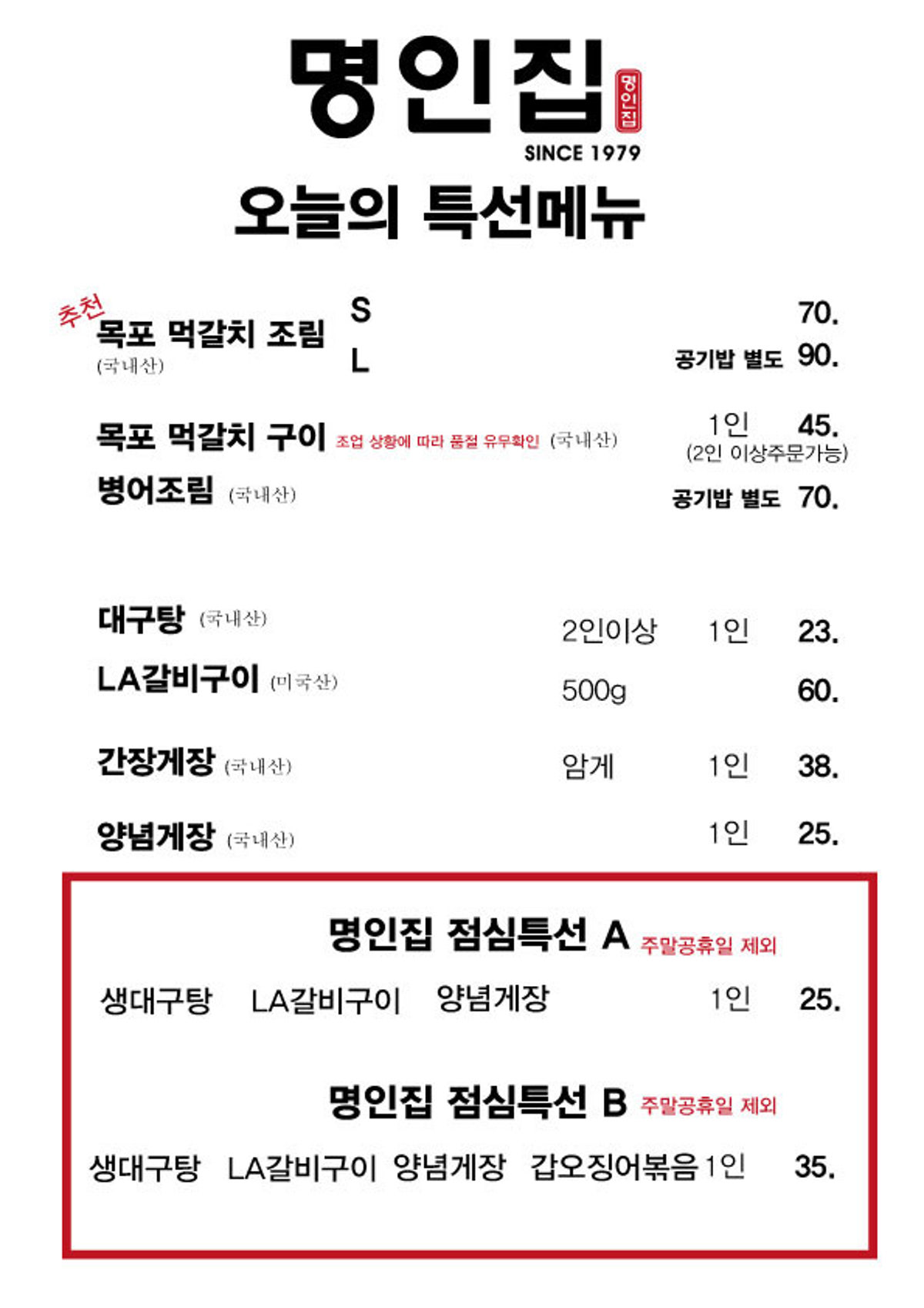 명인집 본점 사진 5