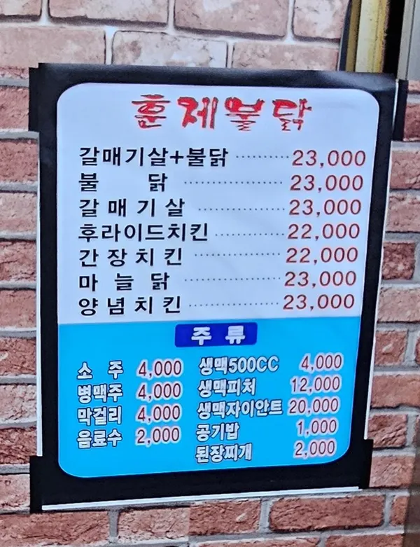훈제불닭 사진 3