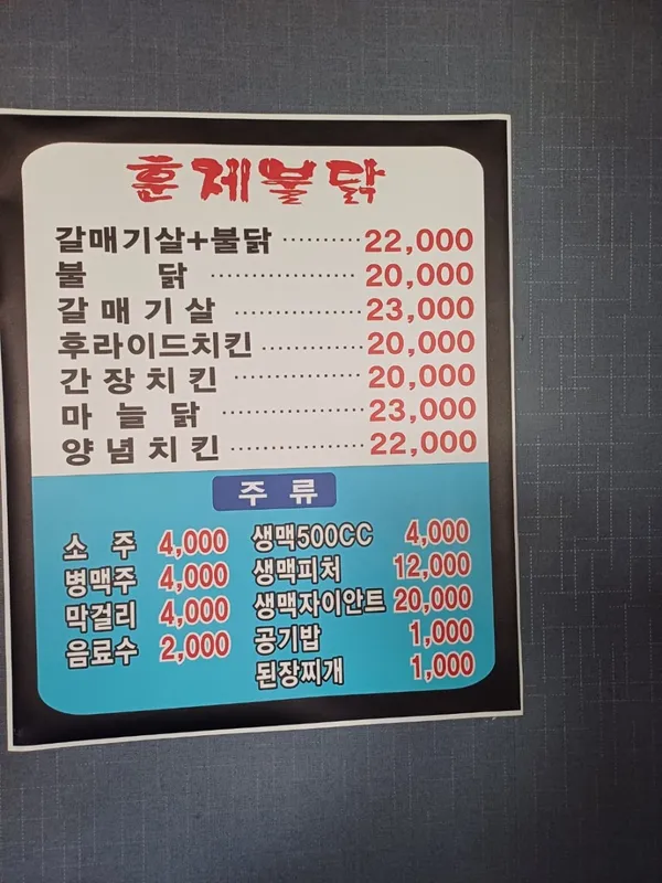 훈제불닭 사진 4
