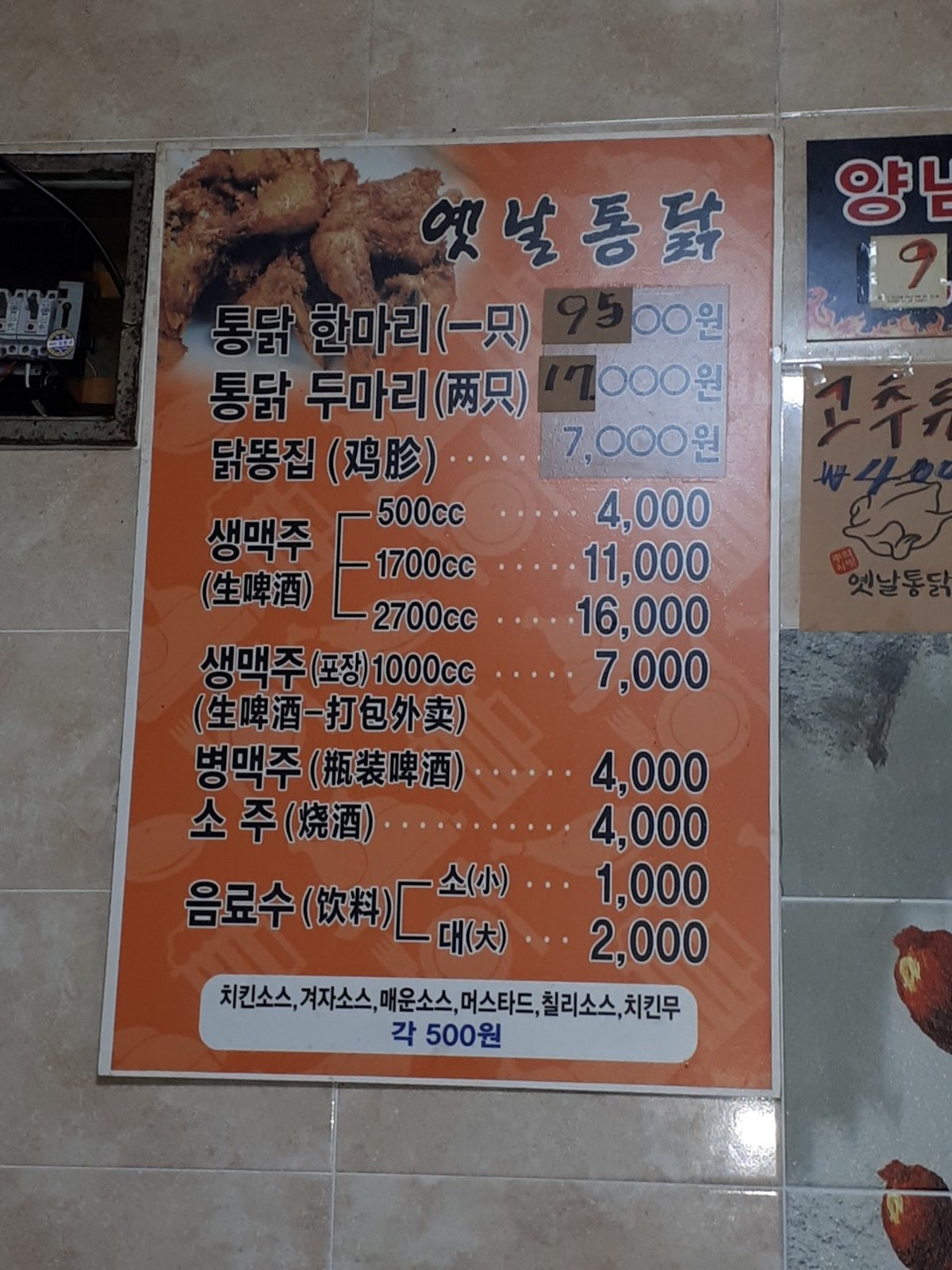 옛날통닭 성산점 사진 3