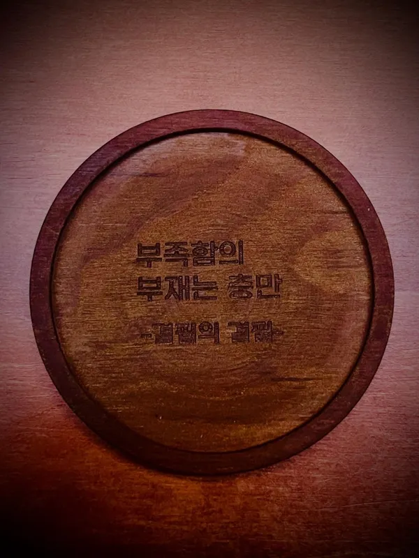 결핍의결핍 사진 5