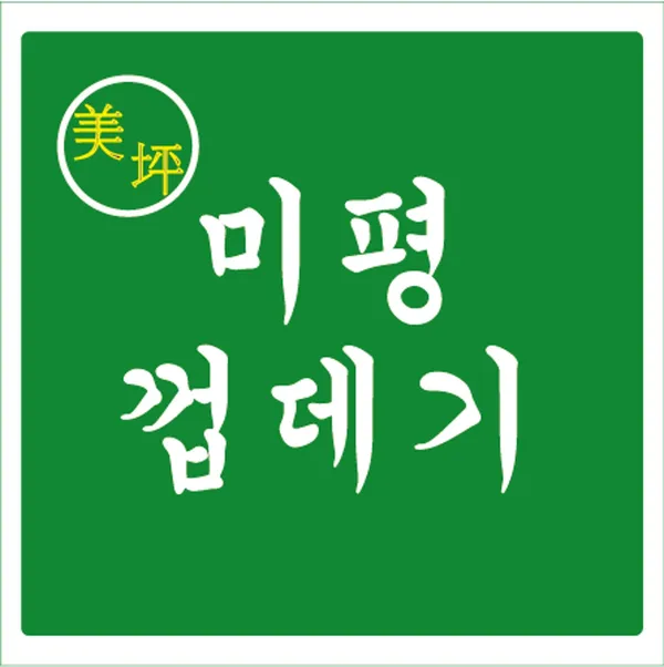 미평껍데기 사진 3