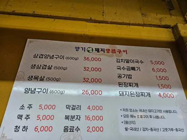 양기생돼지양념구이 사진 2