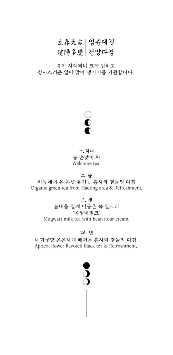 리추얼 오브 수월경화 사진 4