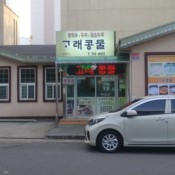 고래콩물 사진 2